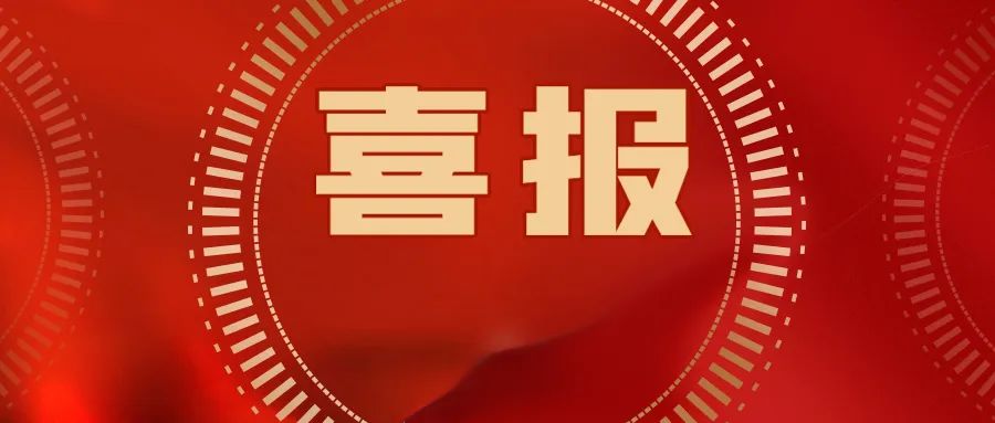 喜報(bào)！公司集體和個(gè)人獲第36屆大眾電影百花獎(jiǎng)?lì)C獎(jiǎng)典禮系列活動(dòng)武漢市執(zhí)委會(huì)通報(bào)表?yè)P(yáng)