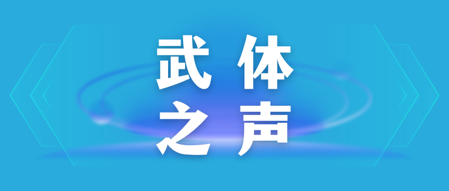 【武體之聲】東湖評論：從“看景”到“入景”，“沉浸+”讓旅游更生動