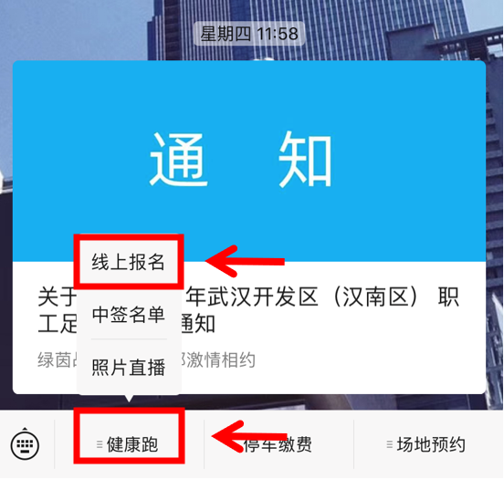 10.1開跑|2020武漢體育中心全民健康跑報名啟動，醫(yī)護(hù)教師免費報名(圖14)